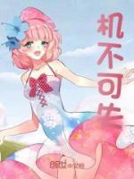 機(jī)不可失