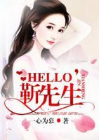 Hello，靳先生