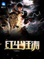 紅塵狂濤