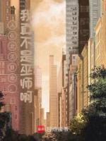 人在北美算命，我真不是巫師啊