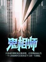 鬼相師
