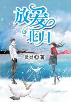 放愛北歸