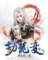 劫龍變