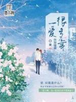 一愛很多年