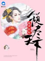 絕世妖妃傾盡天下