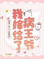 穿成一百八十斤胖妞后，我嫁給了病王爺