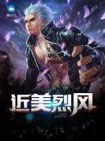 近美烈風(fēng)