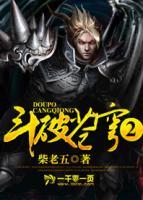 斗破蒼穹.2