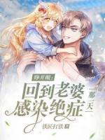 重回老婆患病時(shí)，他洗心革面你逆襲了