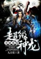 超級神龍養(yǎng)成系統(tǒng)