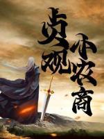 貞觀小農(nóng)商