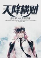 天降橫財(cái)