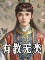 有教無類