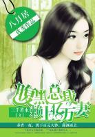 腹黑總裁賴上億萬(wàn)妻