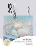 倘若時(shí)光倒流