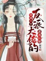 穿成六個(gè)反派大佬的惡毒后娘