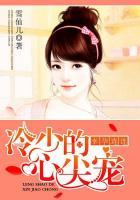幸孕連連：冷少的心尖寵