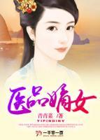 醫(yī)品嫡女