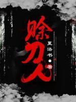 賒刀人