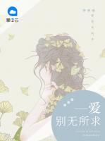 愛別無所求
