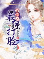 穿越之最強(qiáng)打臉