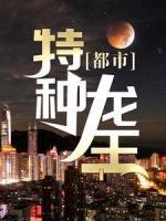 都市特種龍王