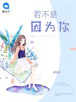若不是因?yàn)槟?>
                    <a href=