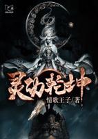 靈動(dòng)乾坤