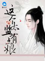 這個太監(jiān)有點(diǎn)娘