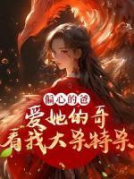 偏心的爸，愛她的哥，看我大殺特殺