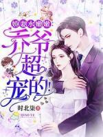 嬌妻水嫩嫩：?jiǎn)虪敵瑢櫟模?>
                    <a href=
