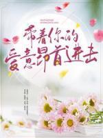 帶著你的愛意昂首進(jìn)擊