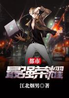 都市最強榮耀