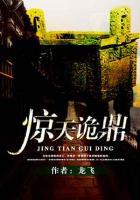 驚天詭鼎