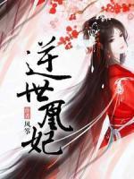 鬼醫(yī)凰妃