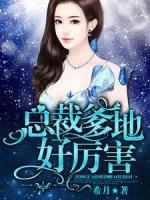 總裁爹地好厲害