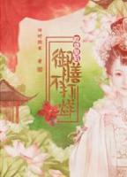 吃貨皇后：御膳不打烊