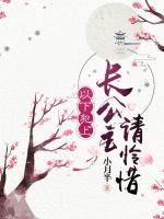 以下犯上，長(zhǎng)公主請(qǐng)憐惜