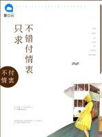 只求不錯付情衷
