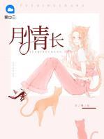 月情長