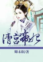 清宮帝妃