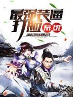 最強裝逼打臉系統(tǒng)