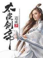 太虛劍帝