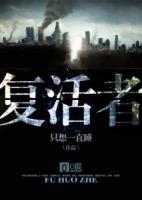 復(fù)活者