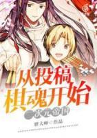二次元帝國(guó)：從投稿棋魂開(kāi)始
