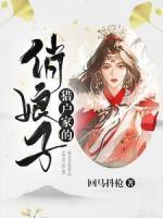 獵戶家的俏娘子