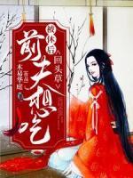 被休后，前夫想吃回頭草