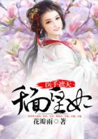 醫(yī)手遮天：千面皇妃