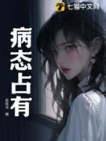 病態(tài)占有