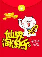 仙界淘淘樂